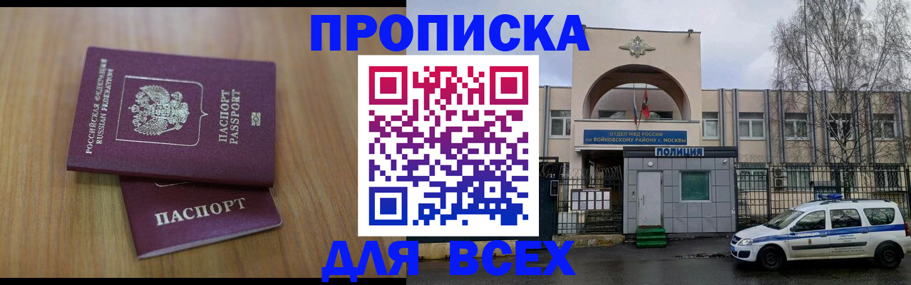 прописка в Улан-Удэ
